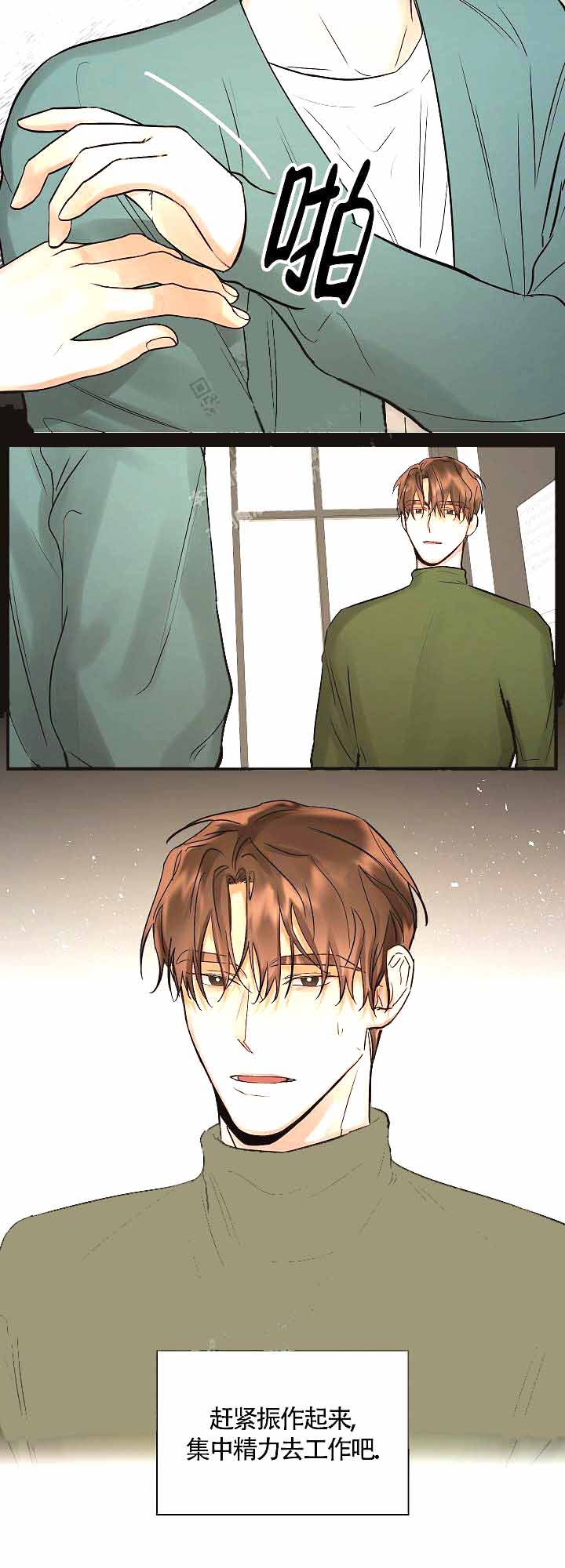 他和我的婚礼计划漫画,第16话1图
