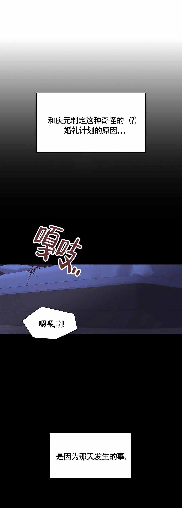他和我的婚礼计划漫画,第11话1图