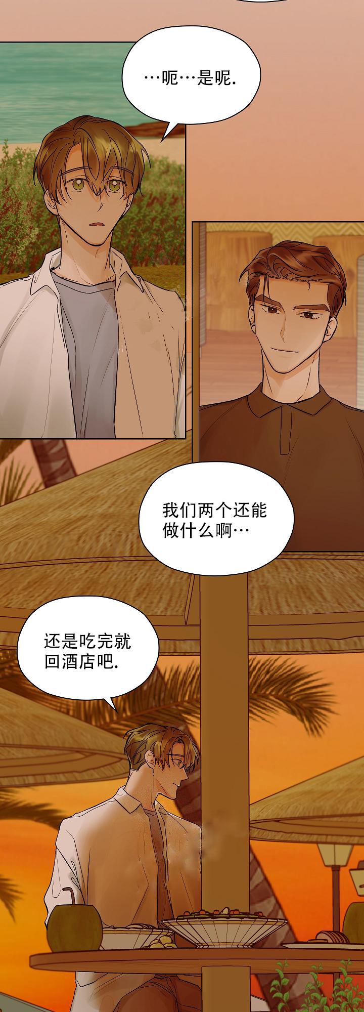 他和我的婚礼计划漫画,第21话1图