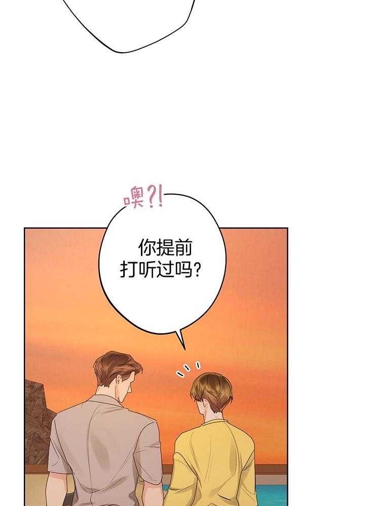 他和我的婚礼计划漫画,第53话2图