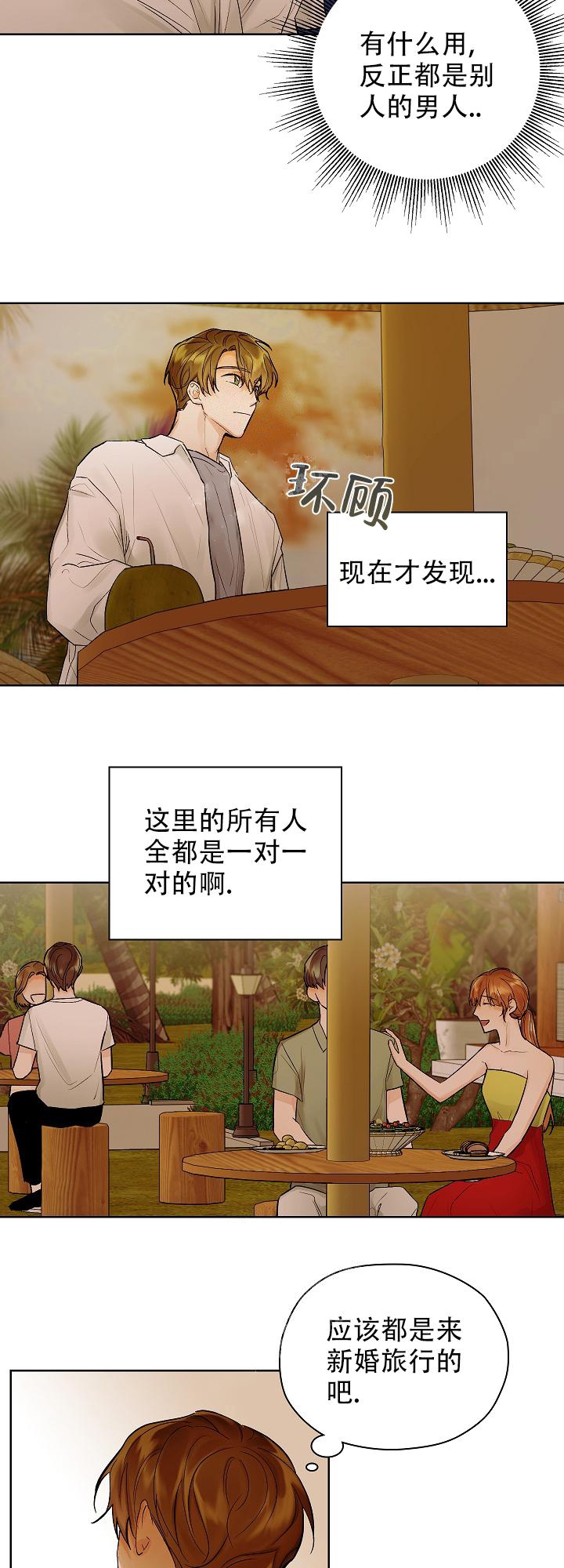 他和我的婚礼计划漫画,第21话1图