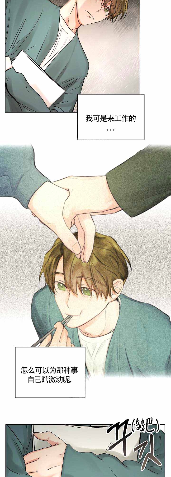 他和我的婚礼计划漫画,第16话2图