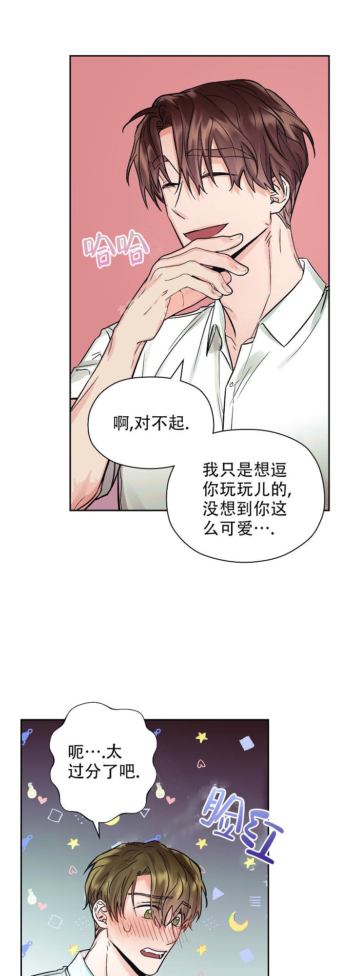 他和我的婚礼计划漫画,第26话2图
