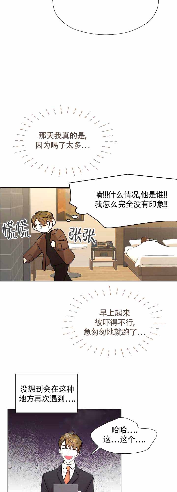 他和我的婚礼计划漫画,第4话1图