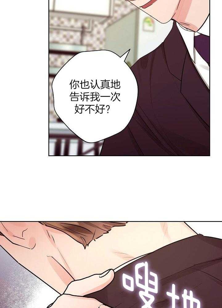 他和我的婚礼计划漫画,第50话1图