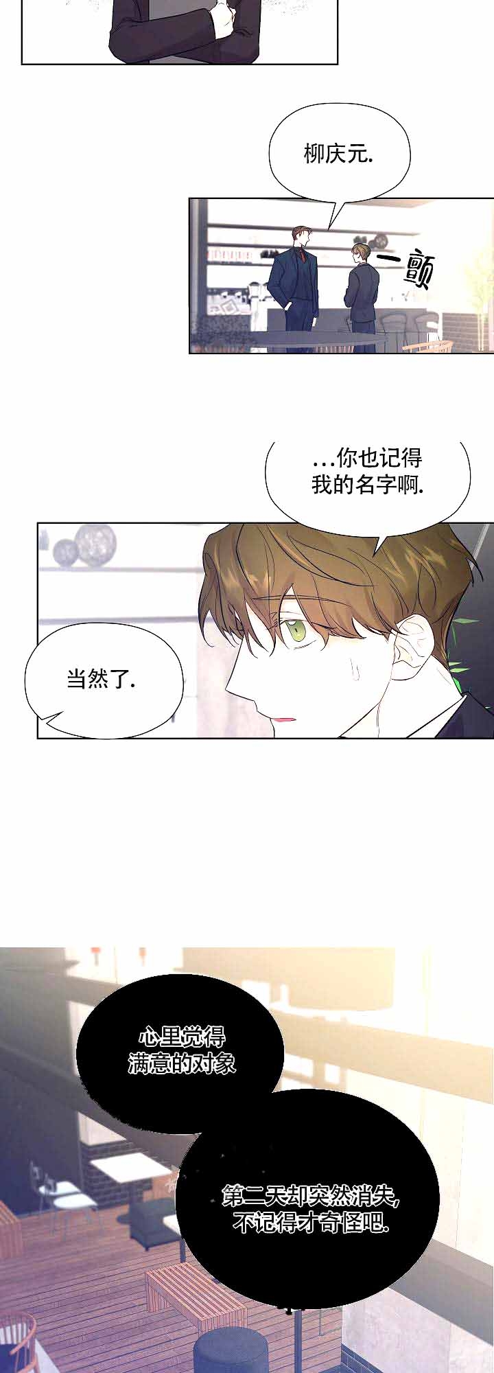 他和我的婚礼计划漫画,第4话2图
