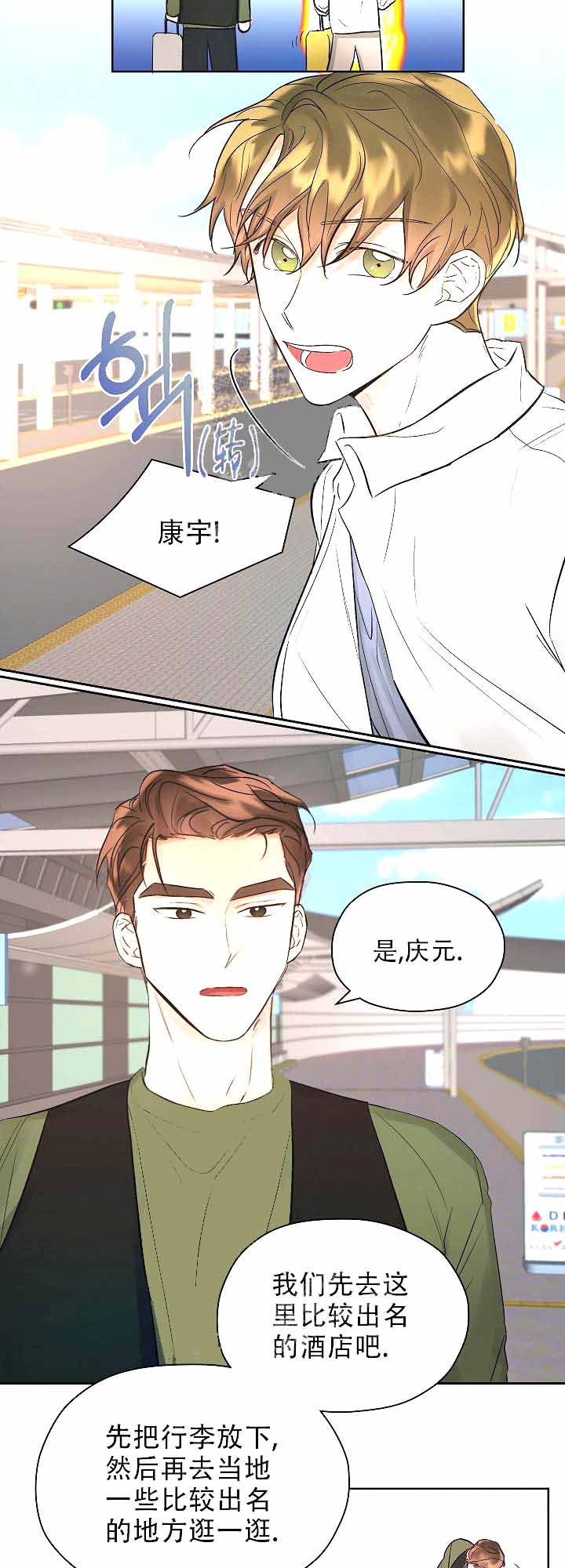 他和我的婚礼计划漫画,第20话2图