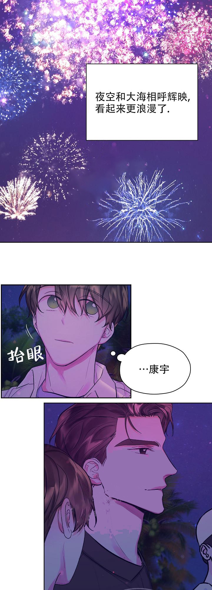 他和我的婚礼计划漫画,第22话1图