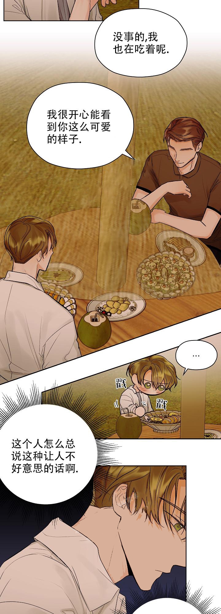 他和我的婚礼计划漫画,第21话2图