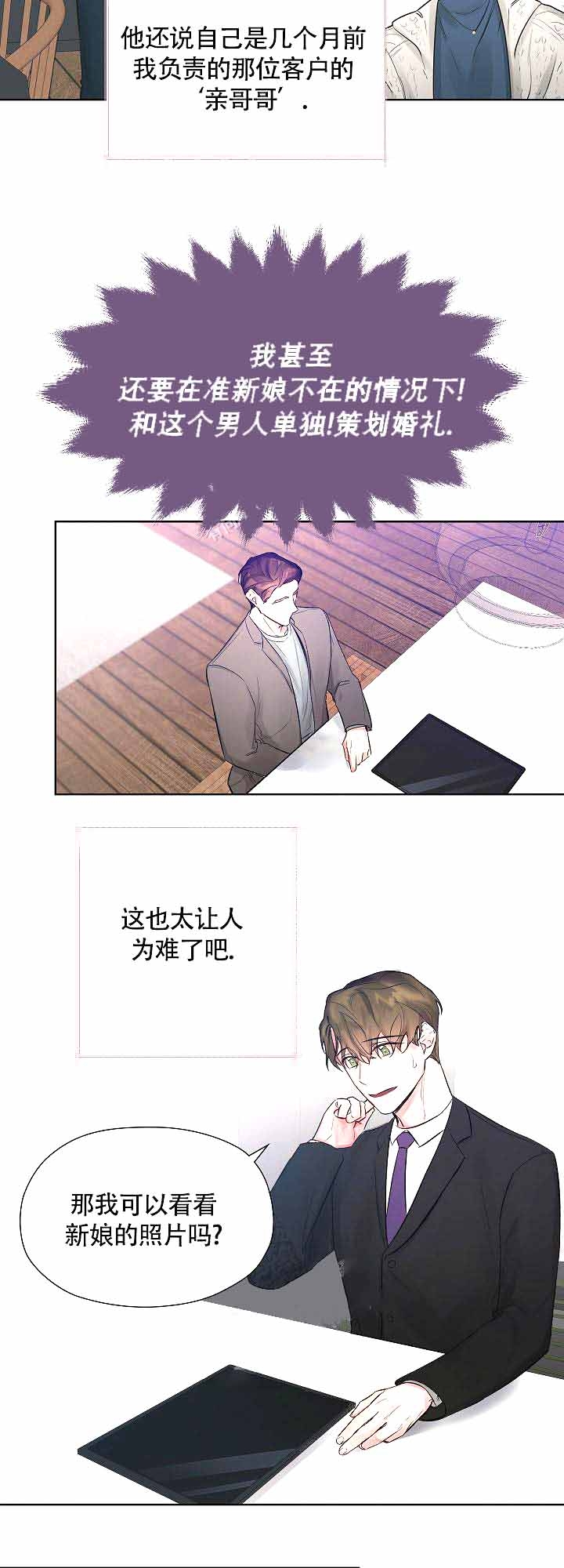 他和我的婚礼计划漫画,第5话1图