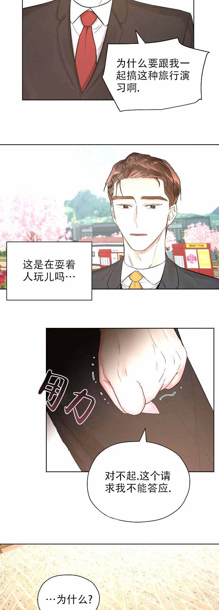 他和我的婚礼计划漫画,第18话2图