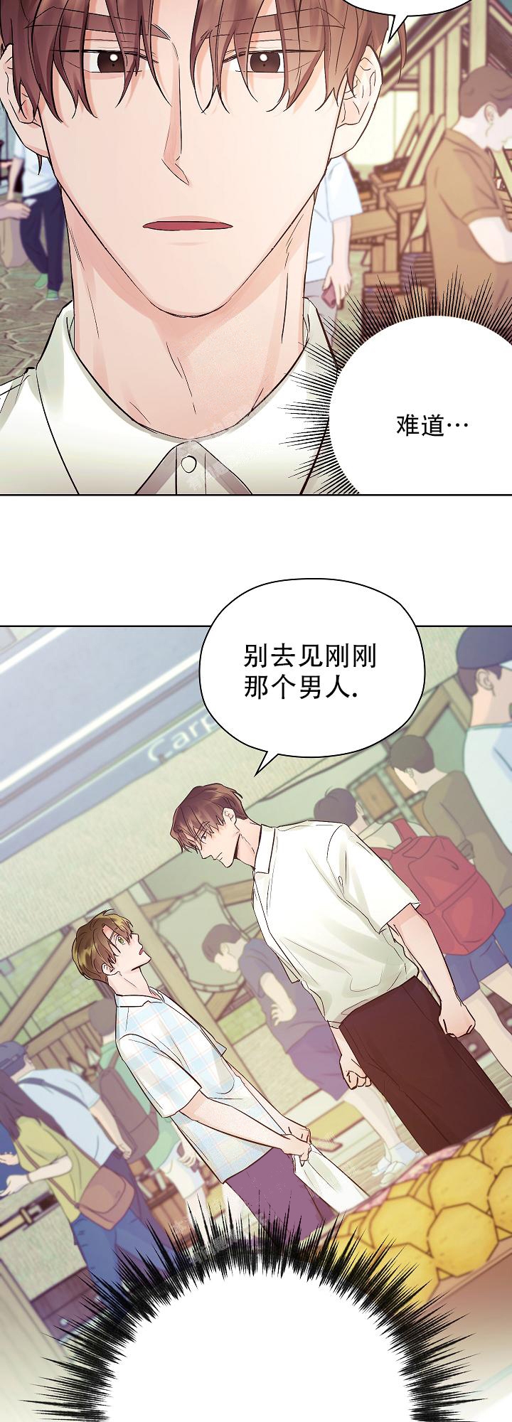 他和我的婚礼计划漫画,第24话2图