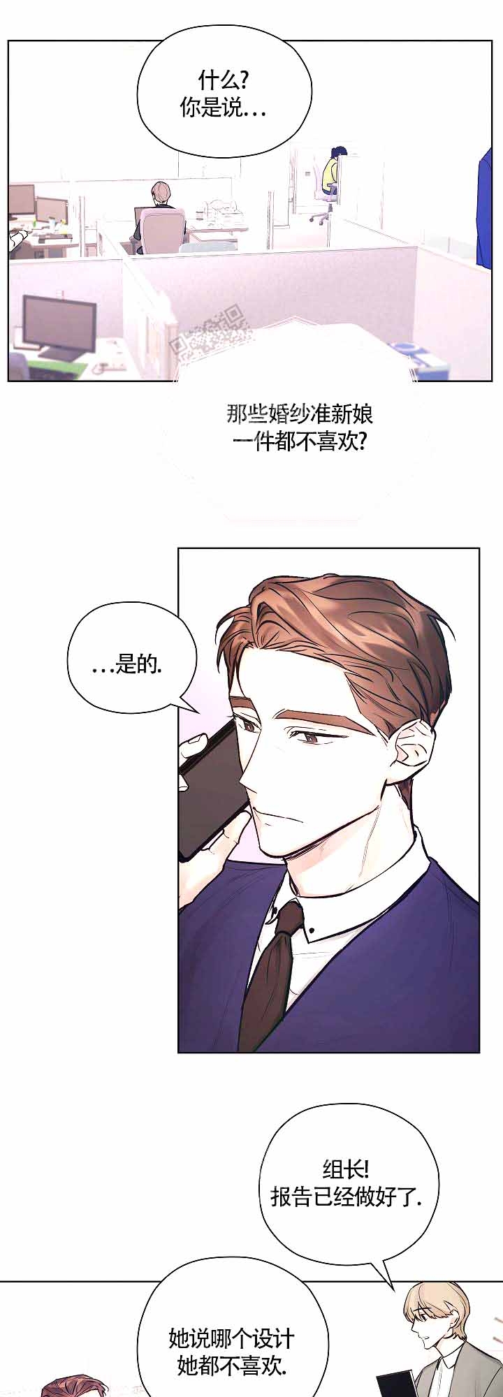 婚礼计划方案漫画,第7话1图