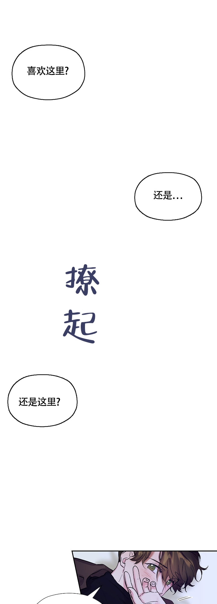 他和我的婚礼计划漫画,第3话2图