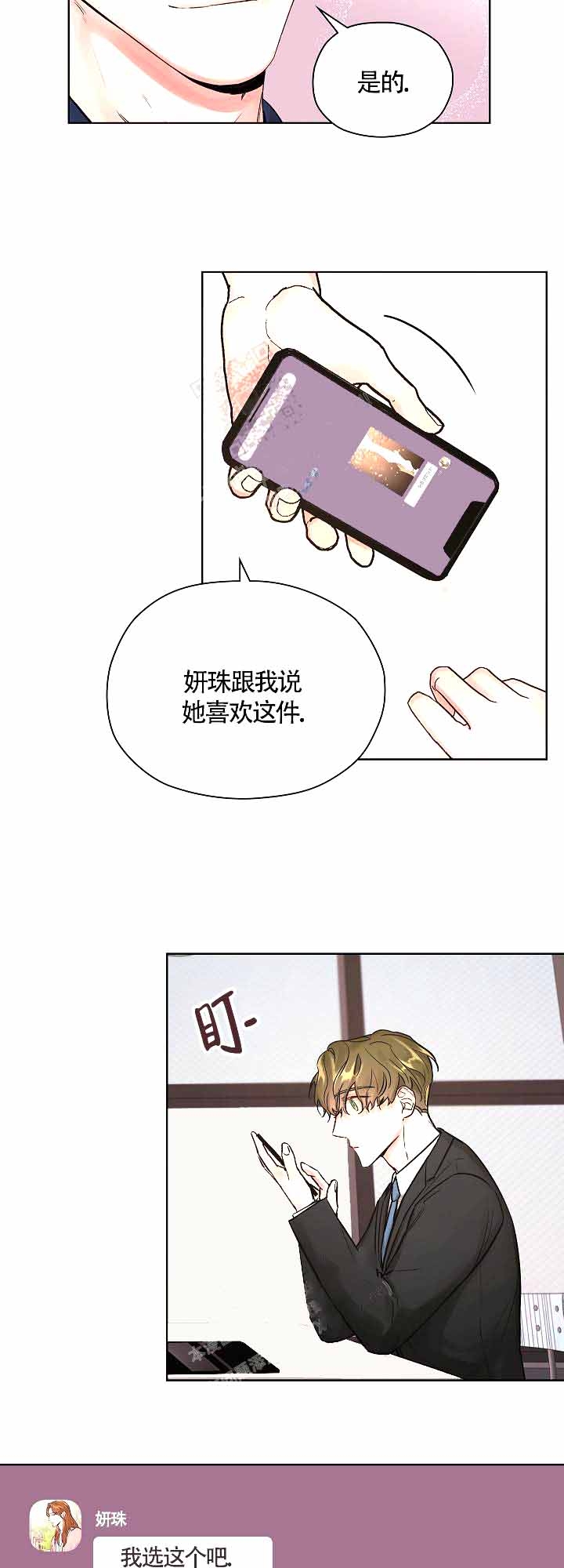他和我的婚礼计划漫画,第9话2图