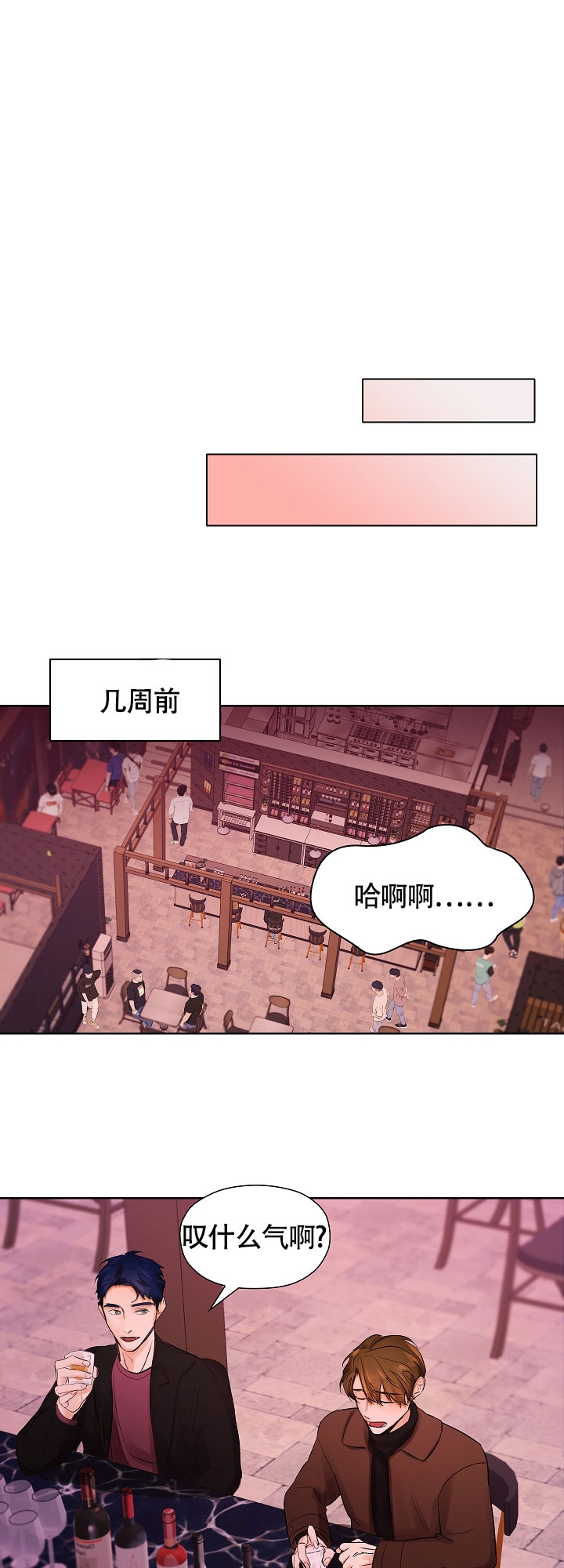 他和我的婚礼计划漫画,第2话1图