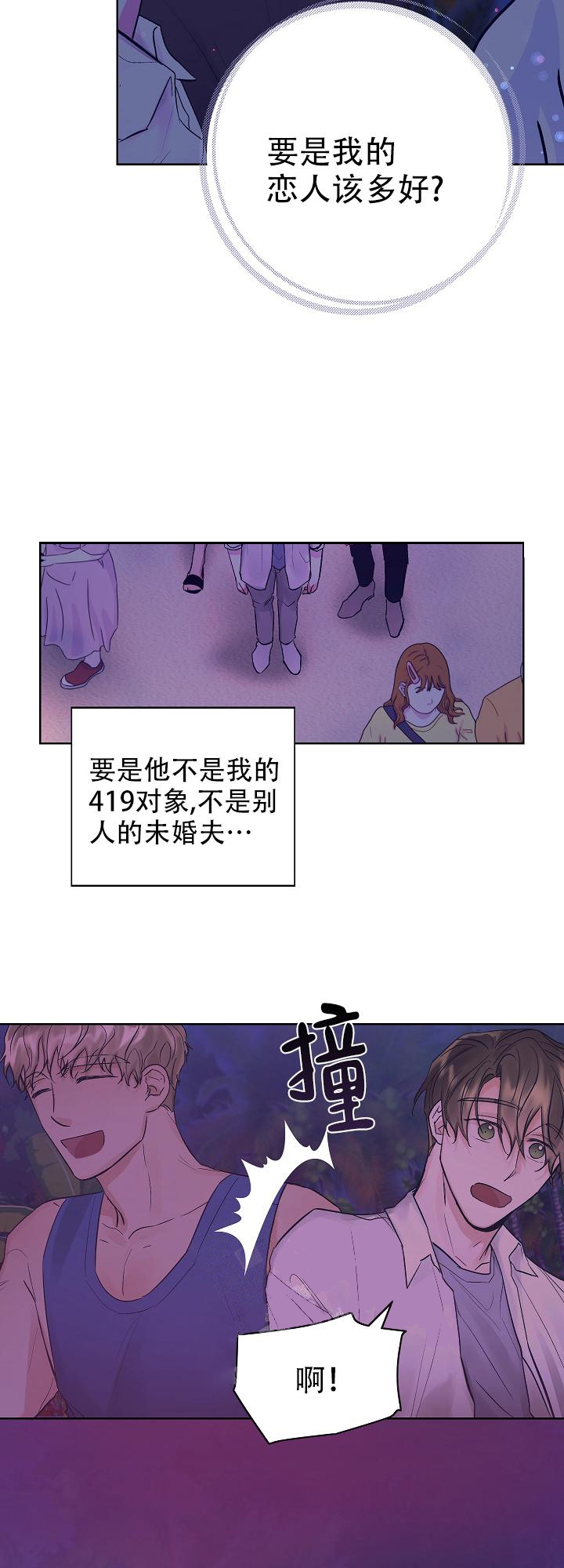 他和我的婚礼计划漫画,第22话2图