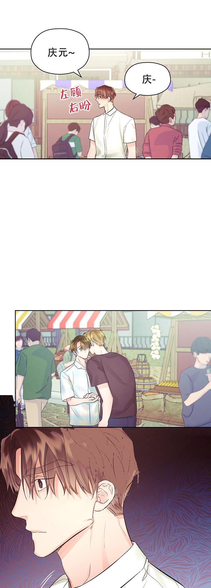 他和我的婚礼计划漫画,第24话2图