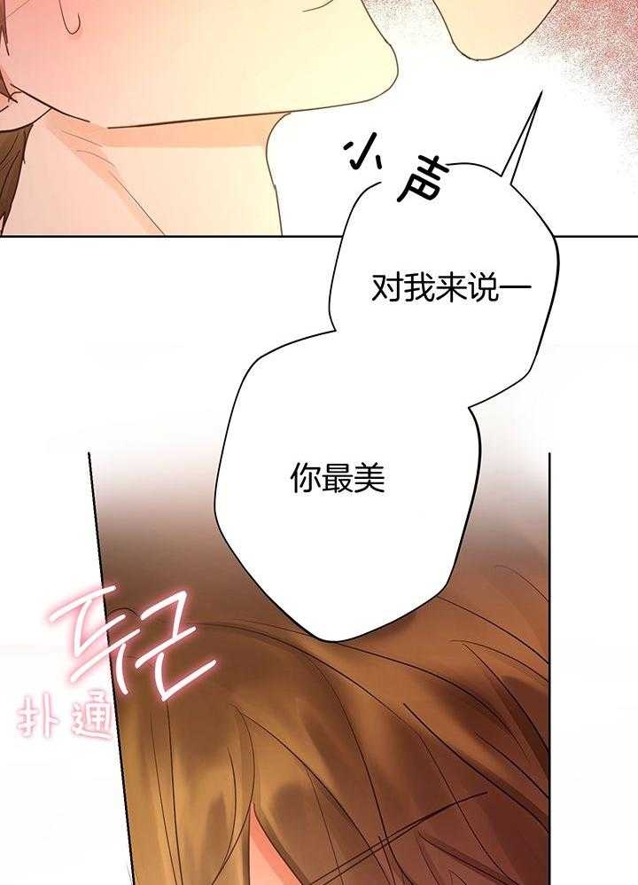 他和我的婚礼计划漫画,第53话2图
