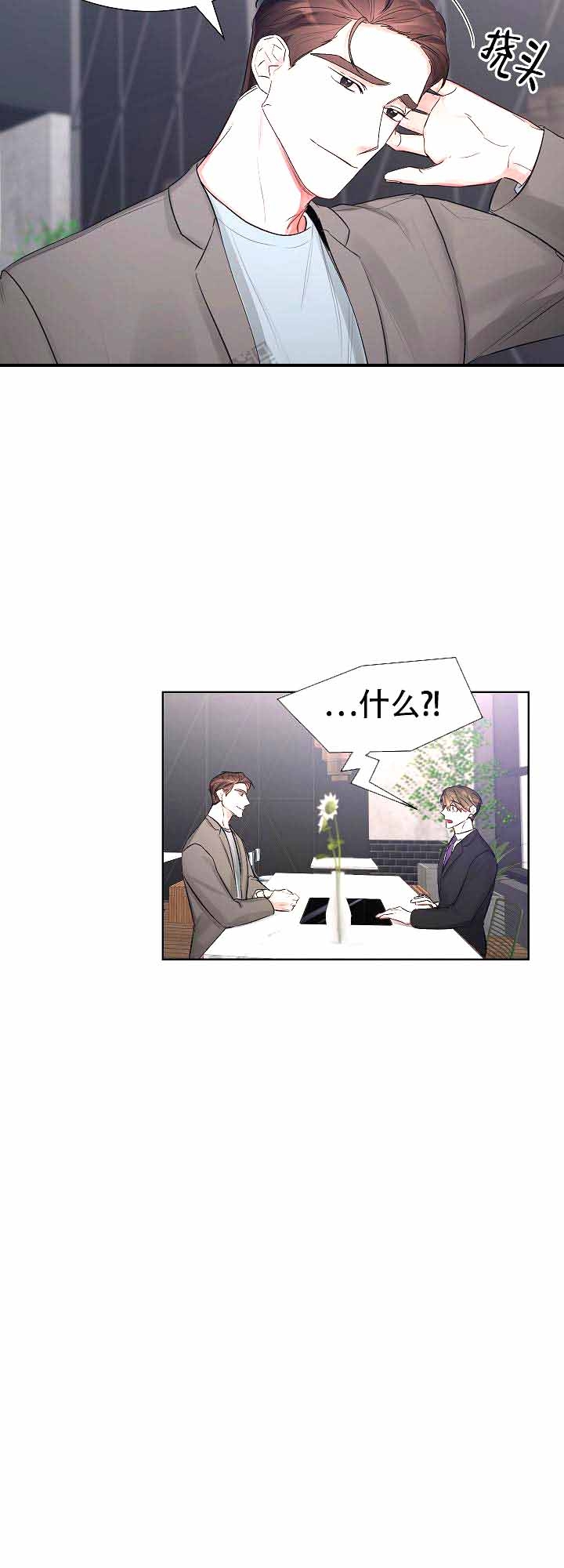 他和我的婚礼计划漫画,第5话1图