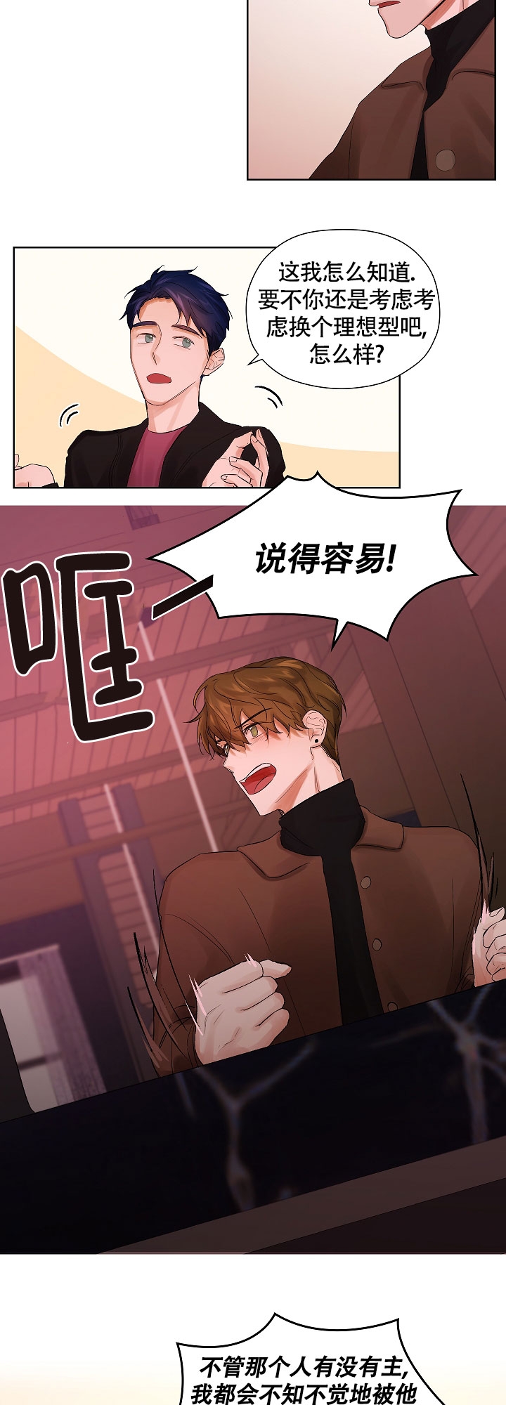 他和我的婚礼计划漫画,第2话2图