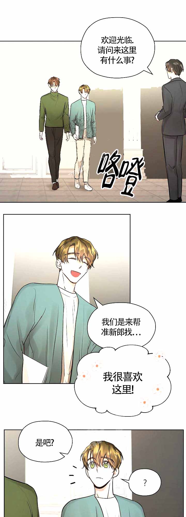 他和我的婚礼计划漫画,第16话1图