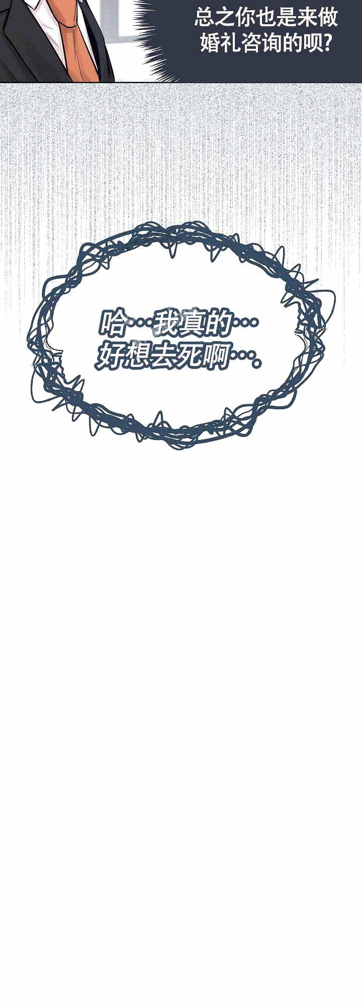 他和我的婚礼计划漫画,第4话1图