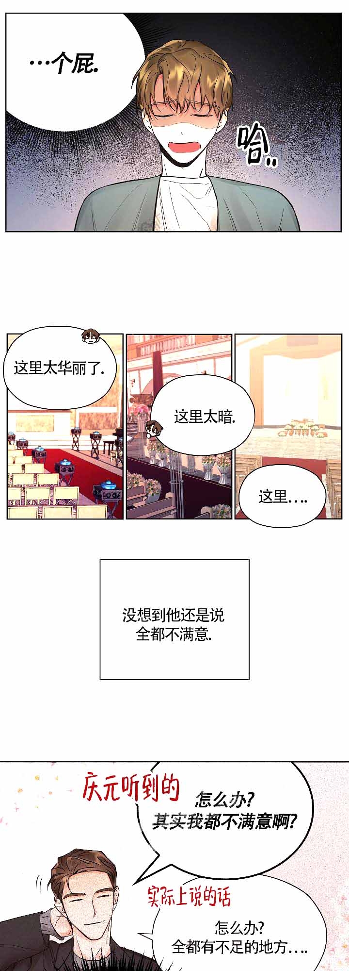 他和我的婚礼计划漫画,第15话1图