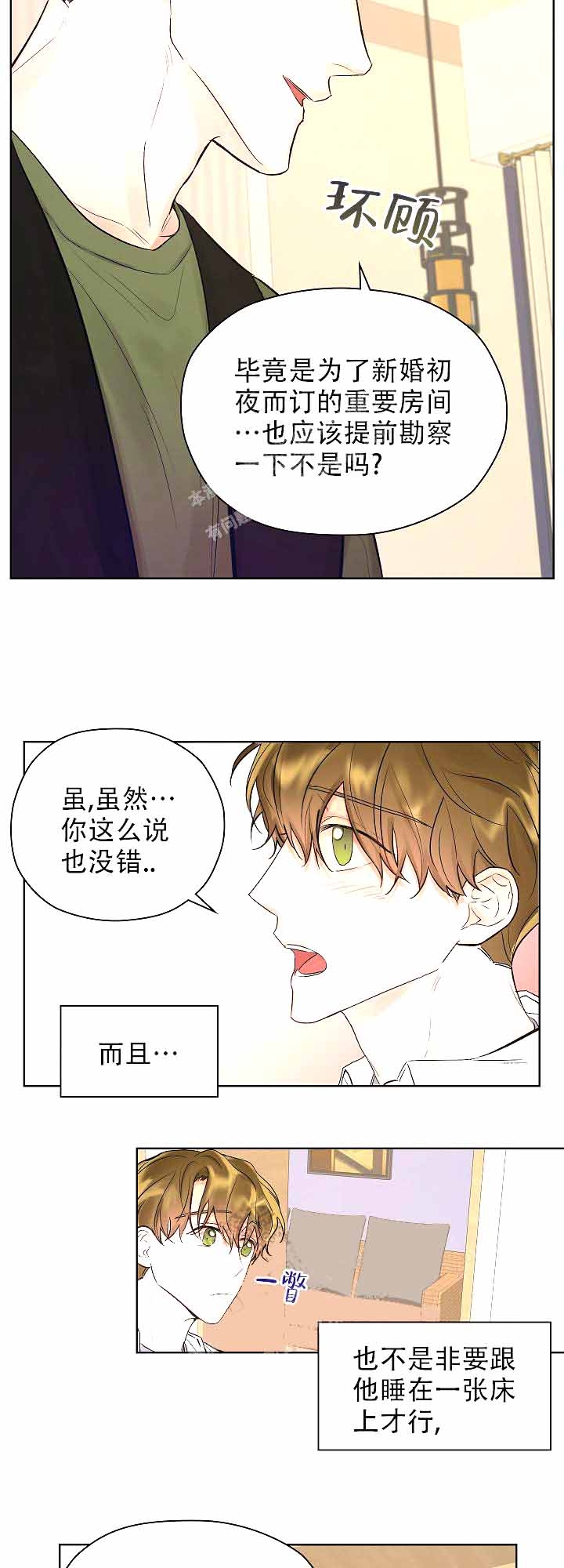 他和我的婚礼计划漫画,第20话2图