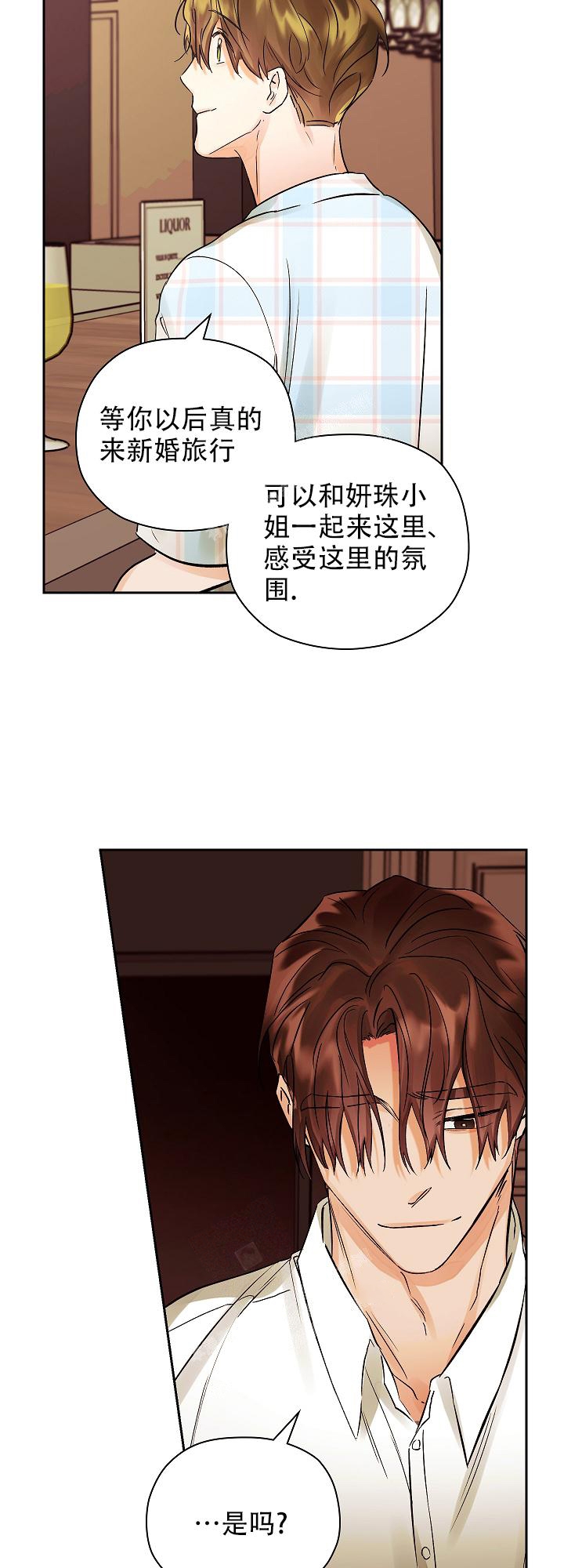 他和我的婚礼计划漫画,第26话2图
