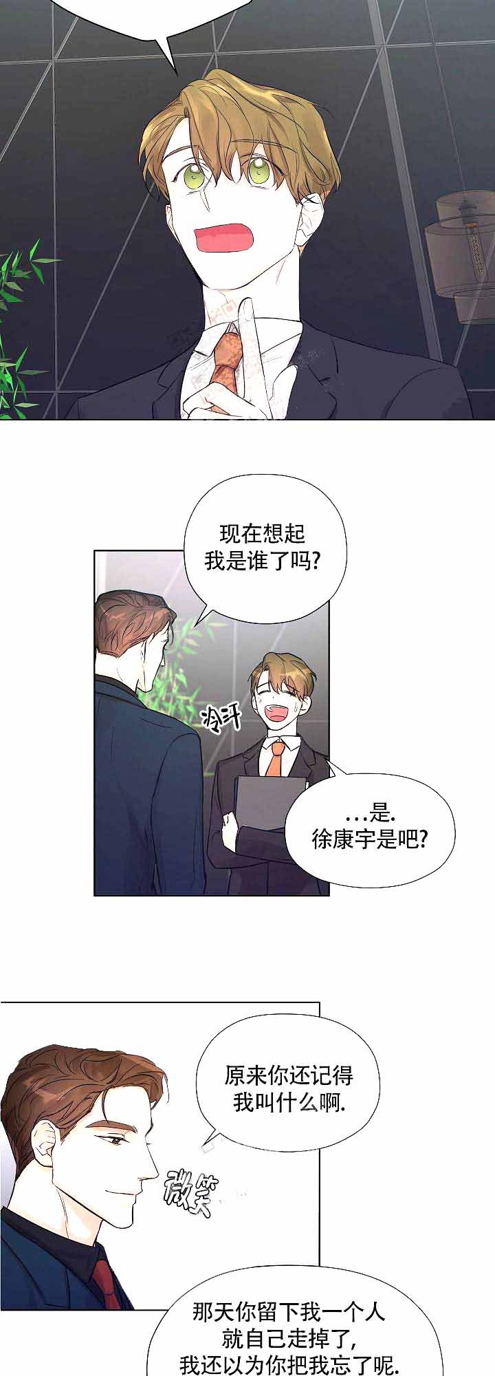 他和我的婚礼计划漫画,第4话2图