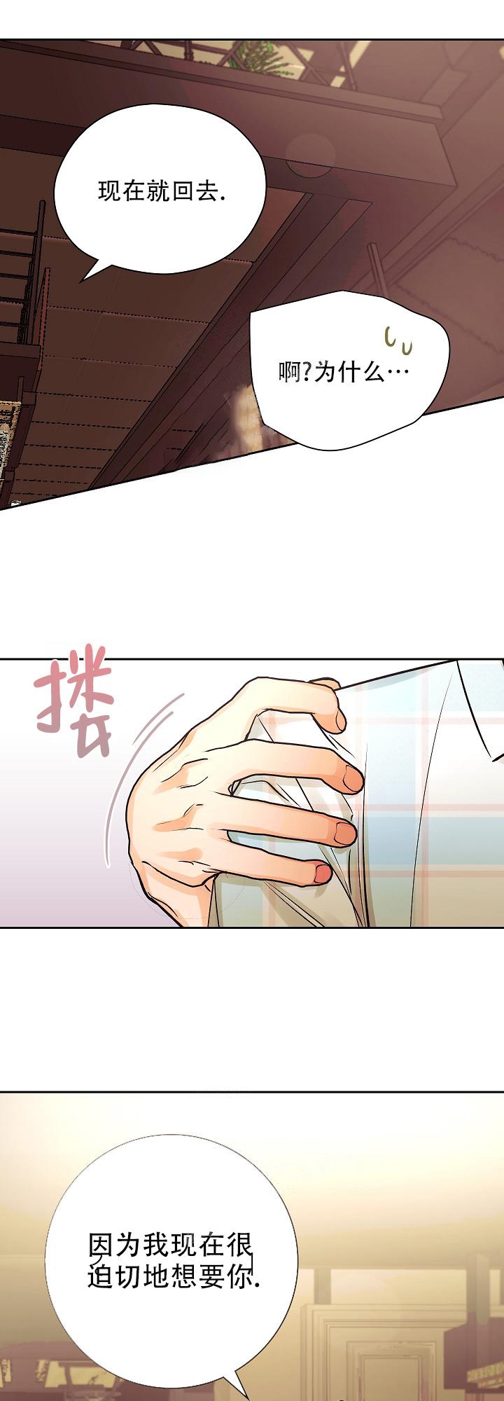 他和我的婚礼计划漫画,第28话1图