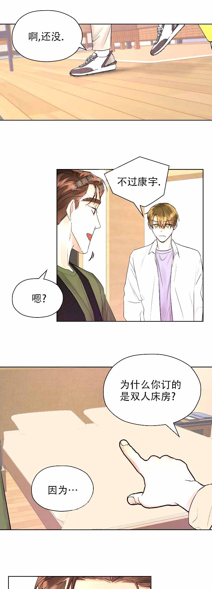 他和我的婚礼计划漫画,第20话2图