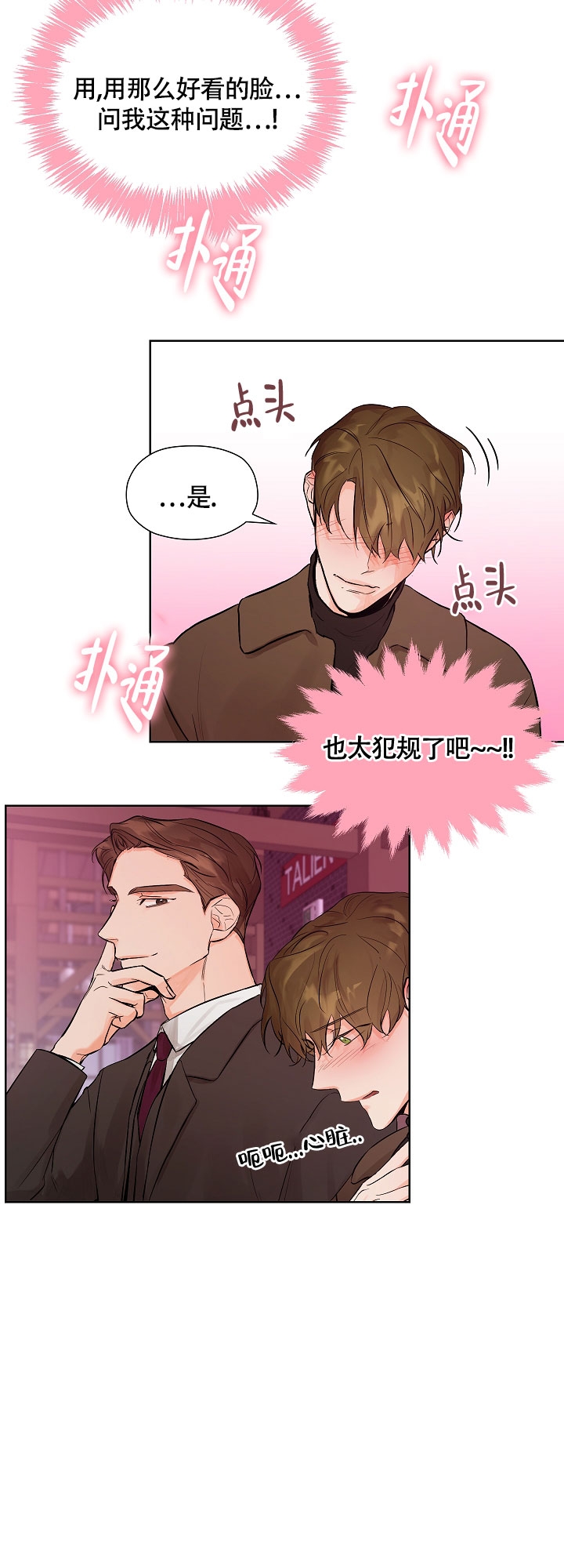 他和我的婚礼计划漫画,第3话1图