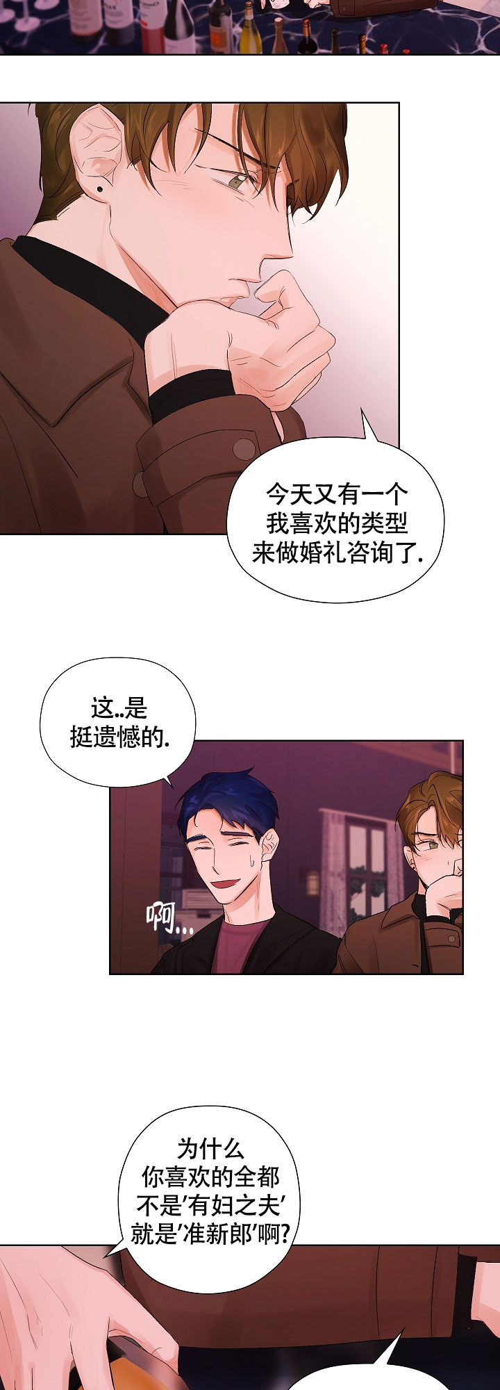 他和我的婚礼计划漫画,第2话2图