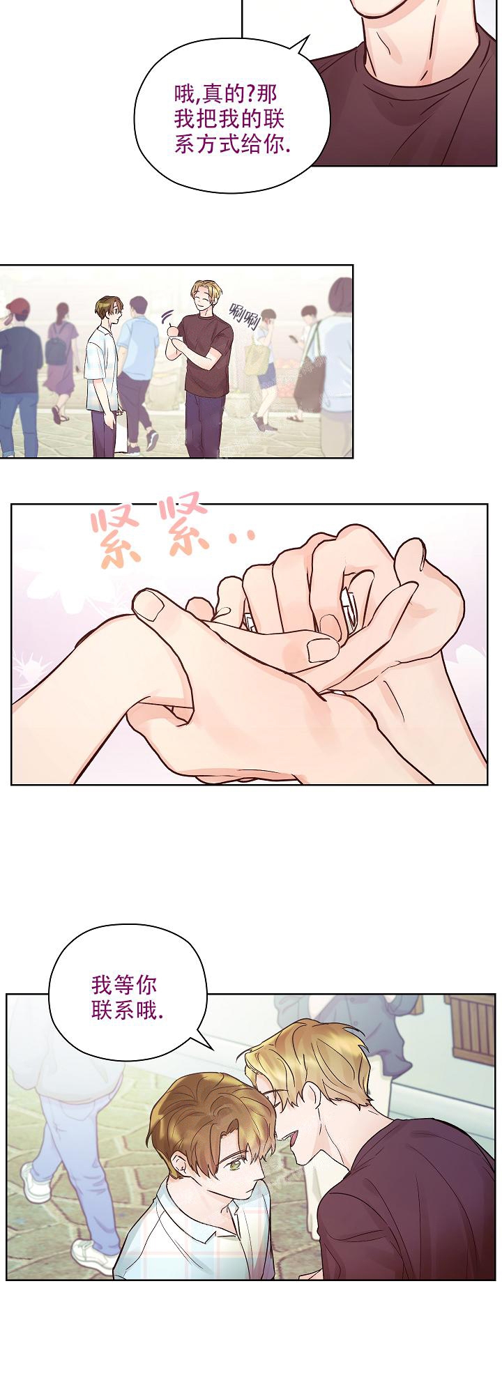 他和我的婚礼计划漫画,第24话1图