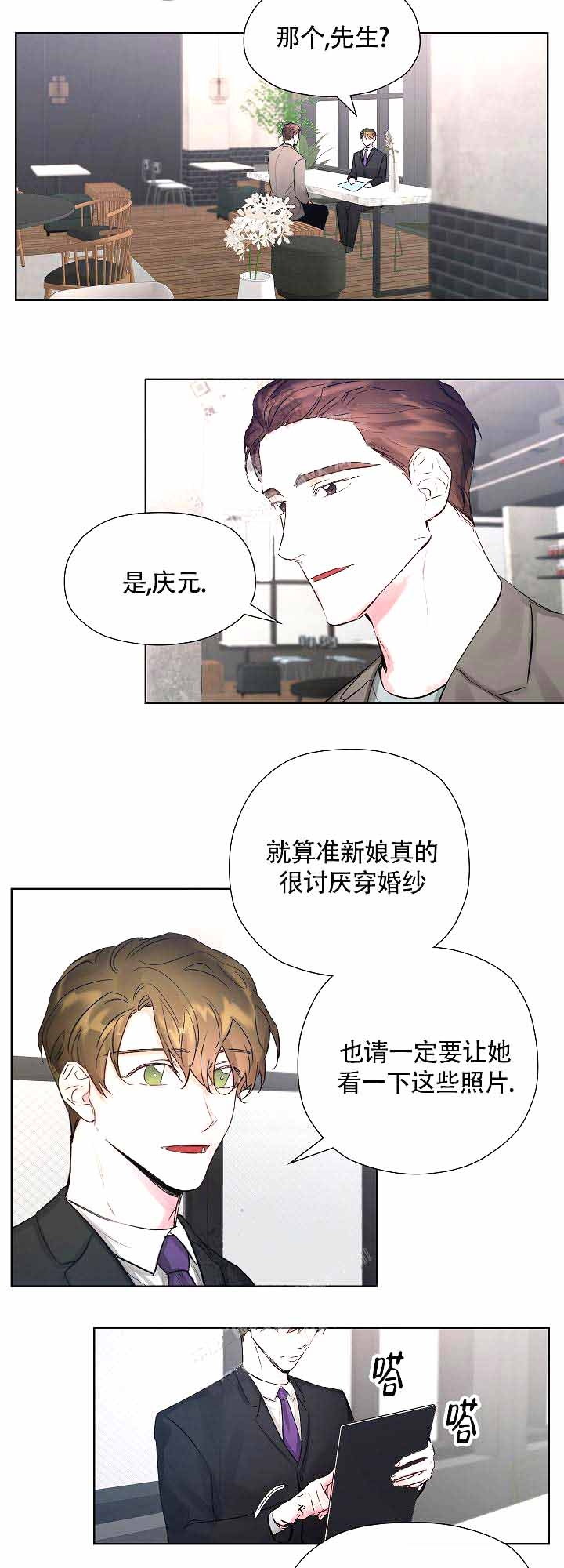 他和我的婚礼计划漫画,第6话2图
