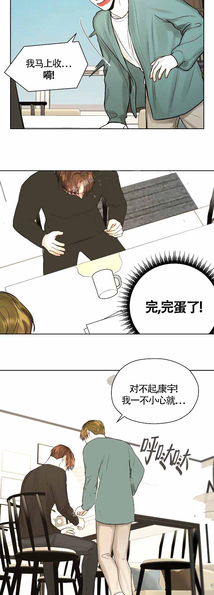 他和我的婚礼计划漫画,第14话2图
