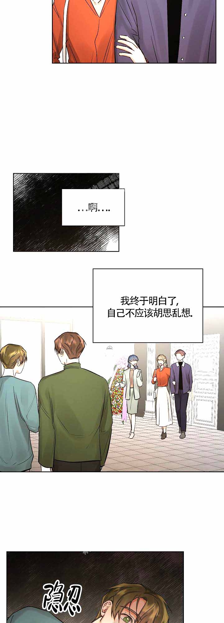 他和我的婚礼计划漫画,第16话1图