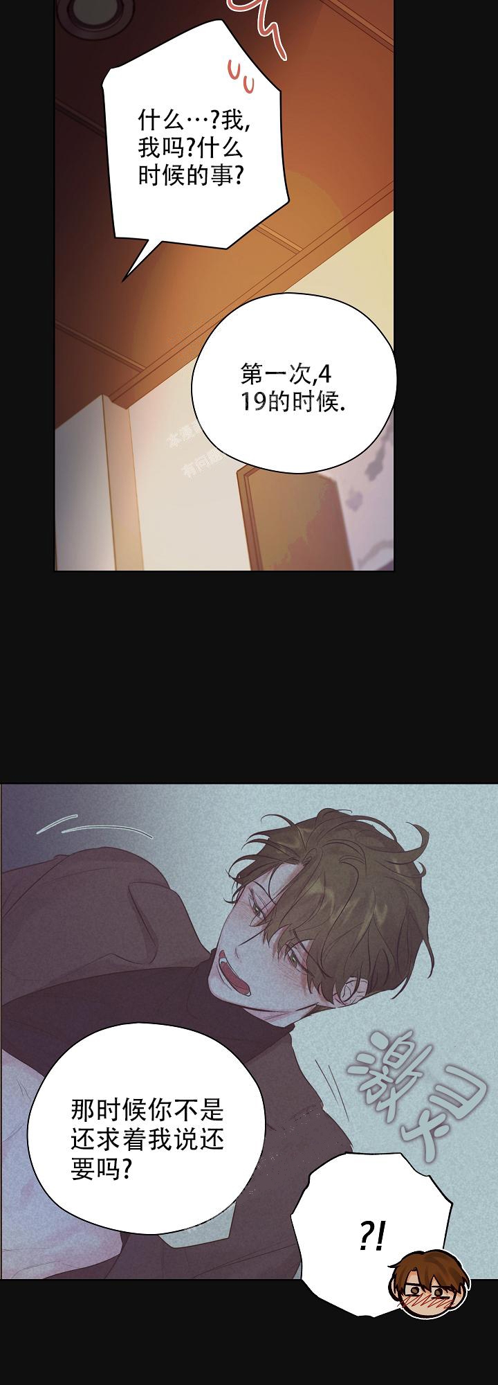 他和我的婚礼计划漫画,第29话2图