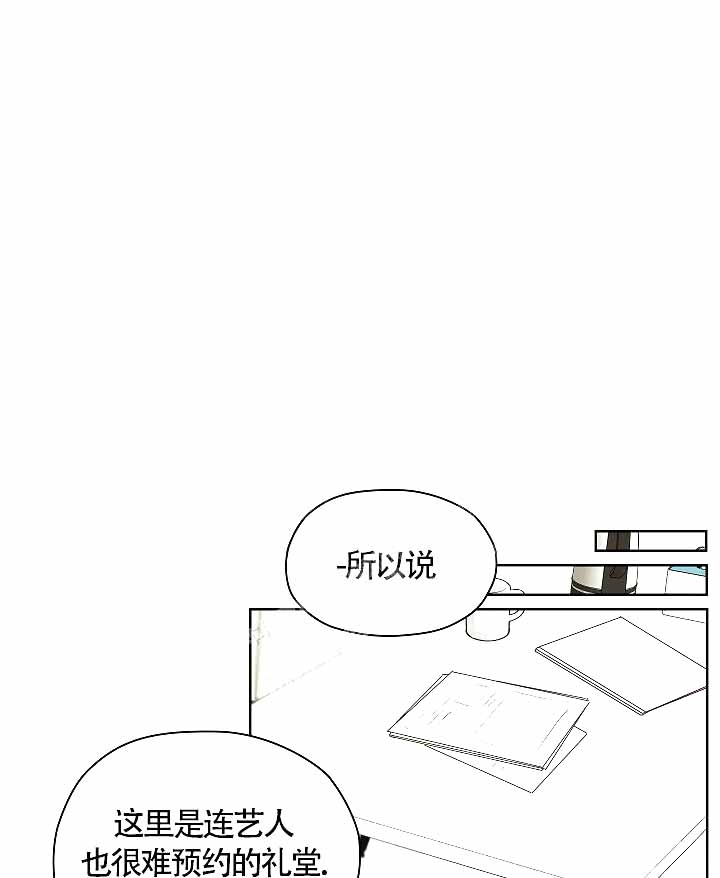 他和我的婚礼计划漫画,第14话1图
