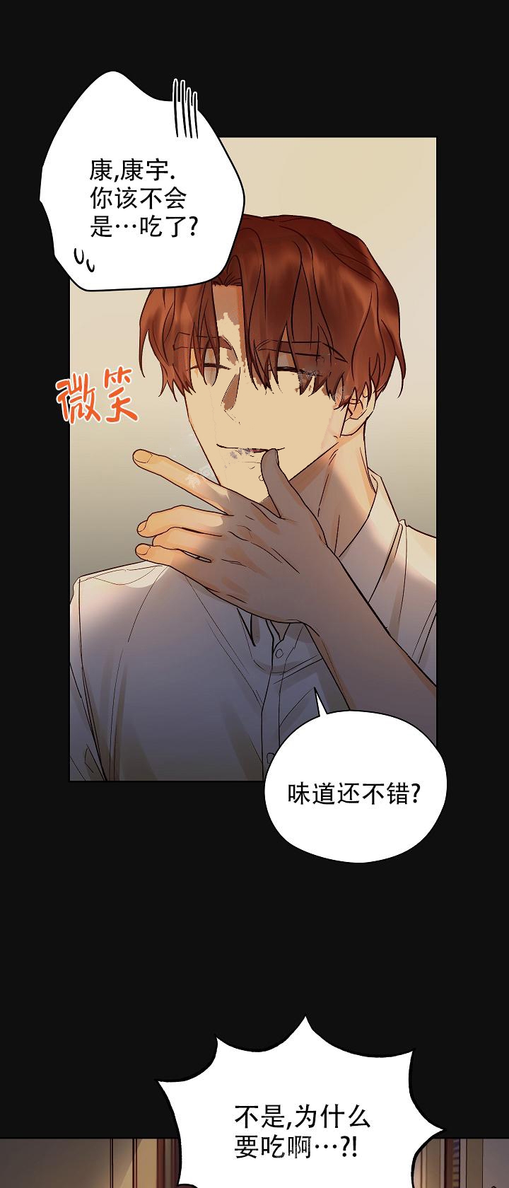 他和我的婚礼计划漫画,第29话2图