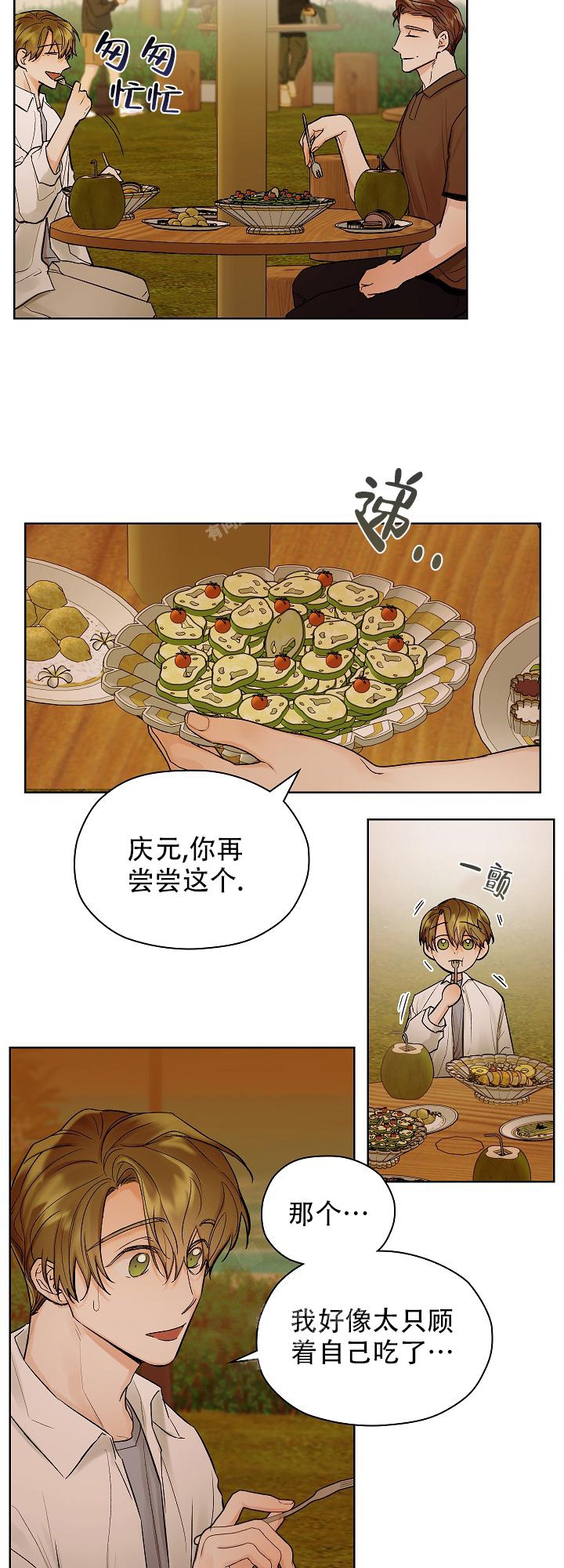 他和我的婚礼计划漫画,第21话1图