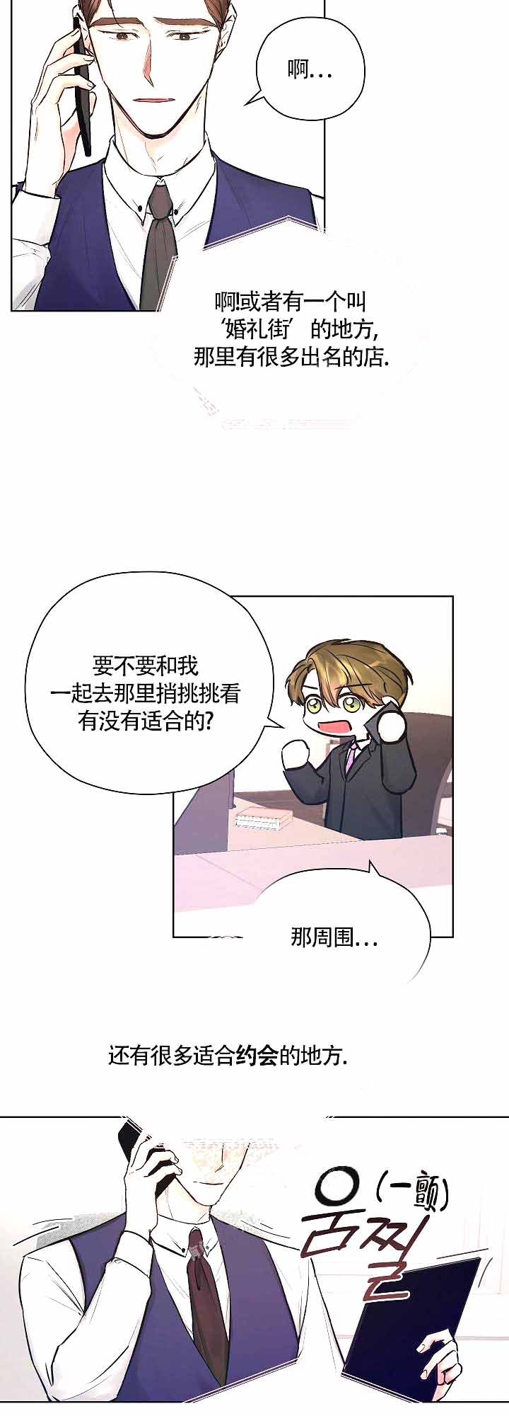 婚礼计划方案漫画,第7话1图