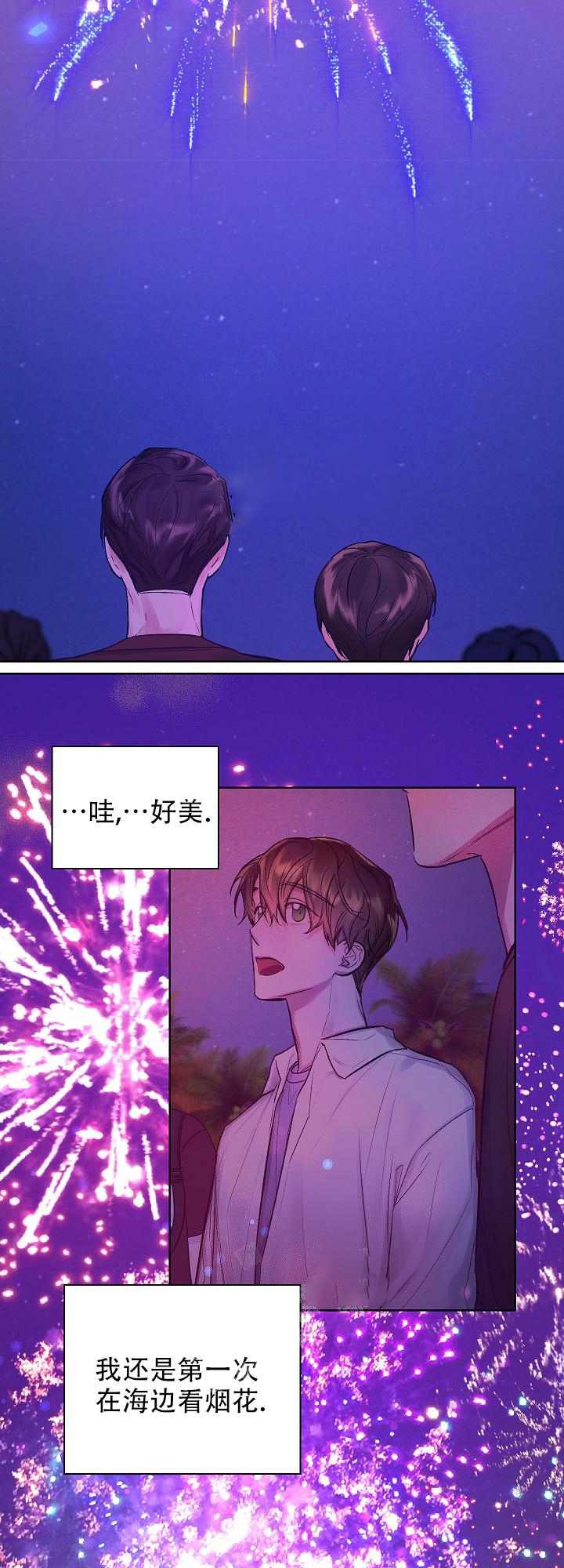 他和我的婚礼计划漫画,第22话2图