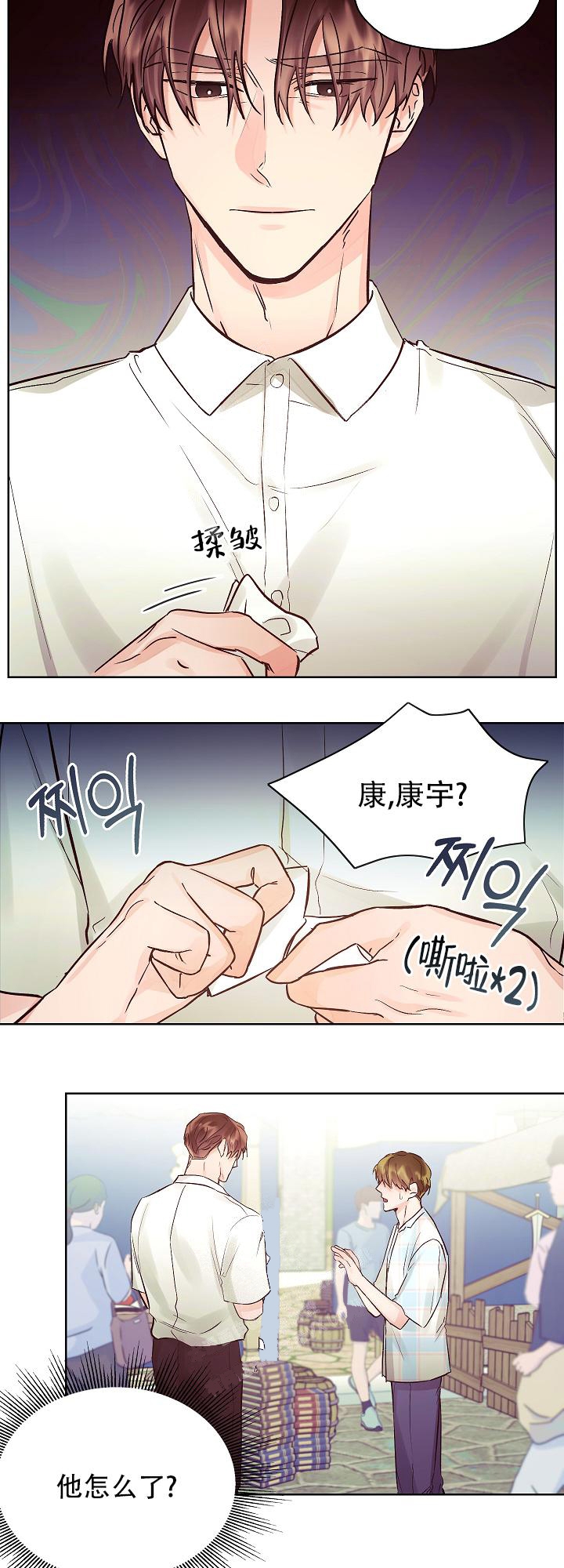 他和我的婚礼计划漫画,第24话1图