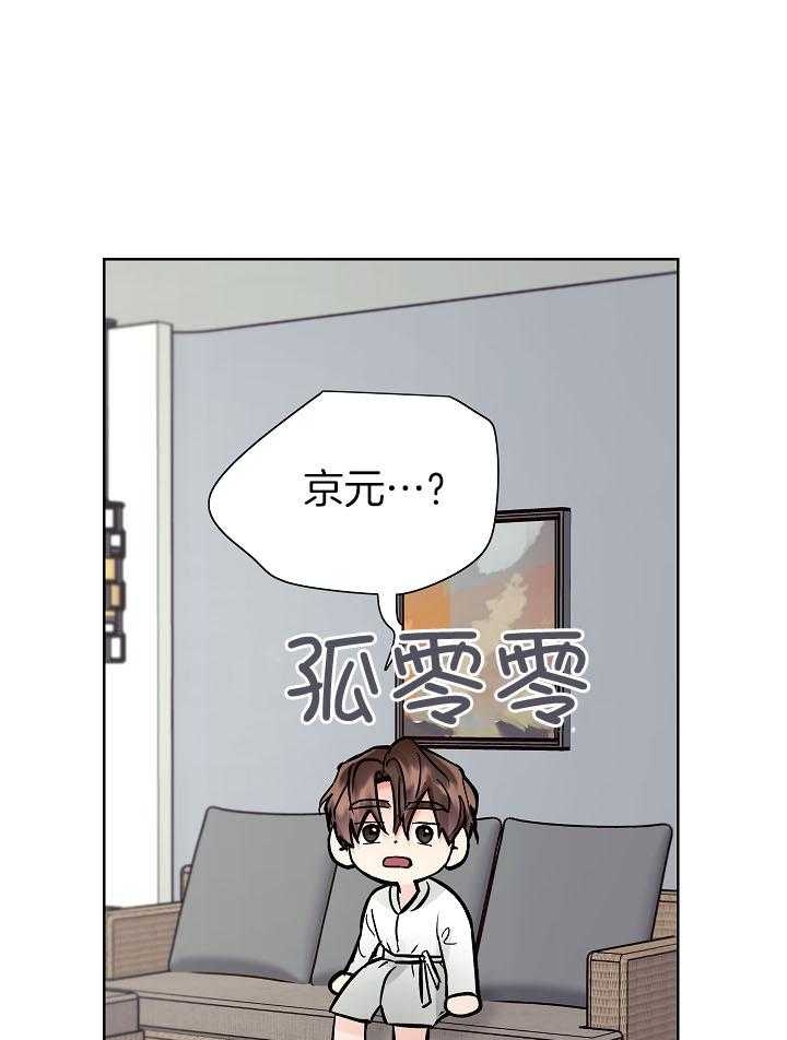 他和我的婚礼计划漫画,第33话2图