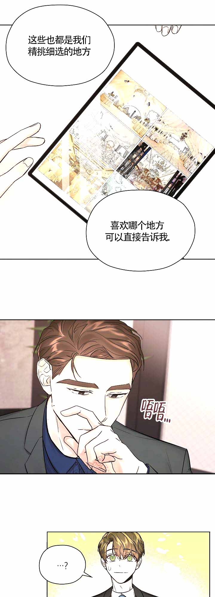 他和我的婚礼计划漫画,第9话2图