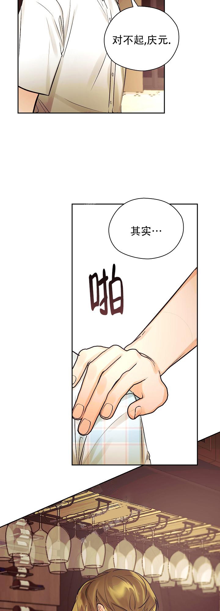 他和我的婚礼计划漫画,第28话2图