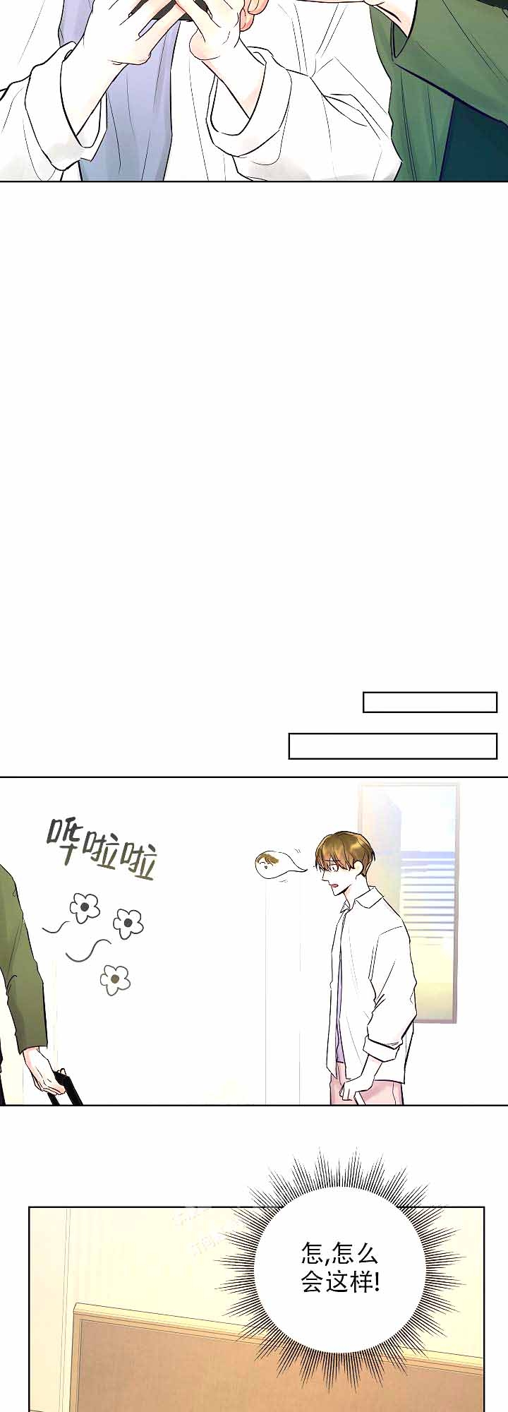 他和我的婚礼计划漫画,第20话2图